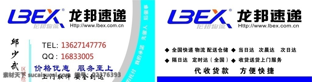 鹤山 龙 邦 物流 有限公司 龙邦物流 龙邦物流名片 龙邦物流标志 名片 龙邦 名片卡片 矢量