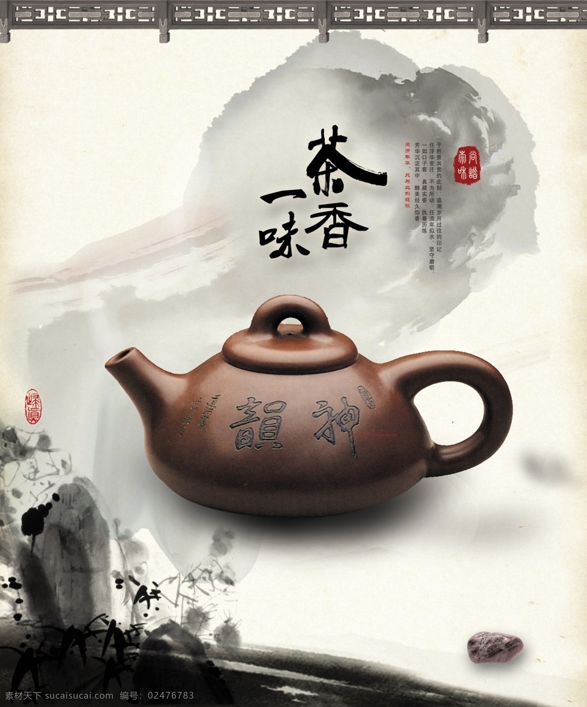 中国 风 茶具 海报 中国风 中国风海报 psd素材 古典海报 大气海报 中国元素 墨迹 水墨 茶具海报 茶叶海报 茶壶 白色