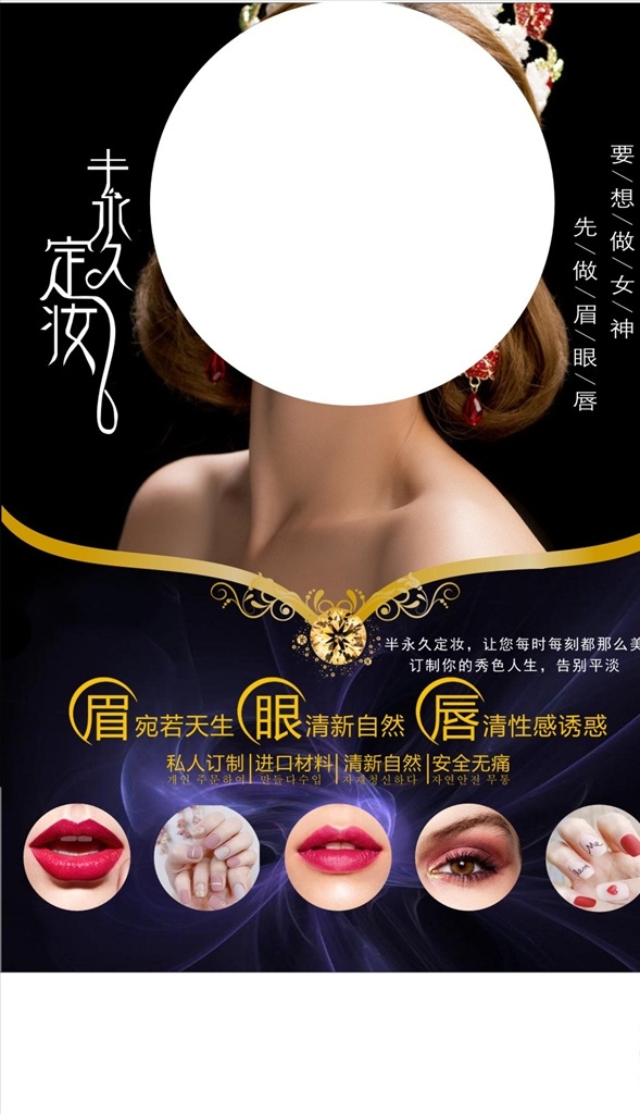 美容海报 美容 美甲 眉睫唇 韩式美容 美女