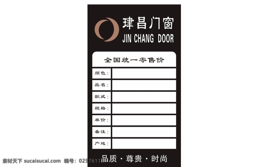 珒 昌 门窗 产品 说明 价位 贴 珒昌门窗 产品说明 价位贴 牌卡 矢量 可编辑 名片卡券 名片卡片