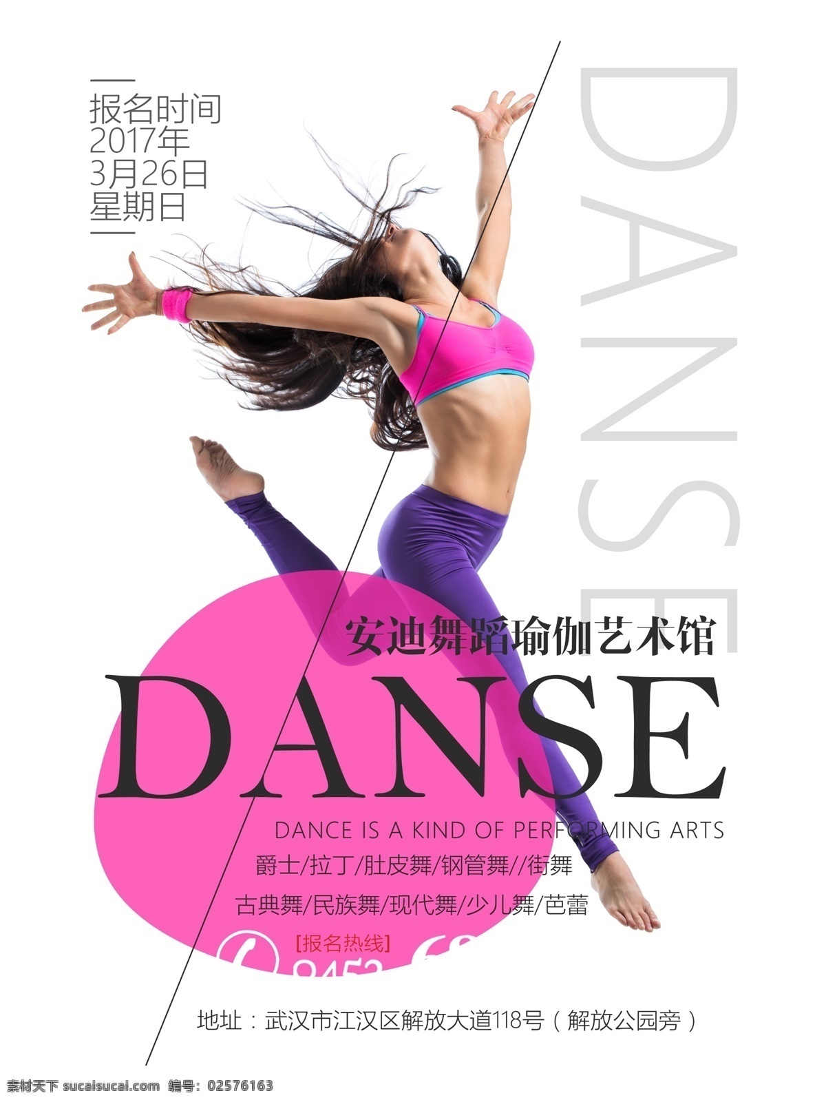 瑜伽培训海报 瑜伽培训 海报 舞蹈瑜伽 瑜伽 舞蹈