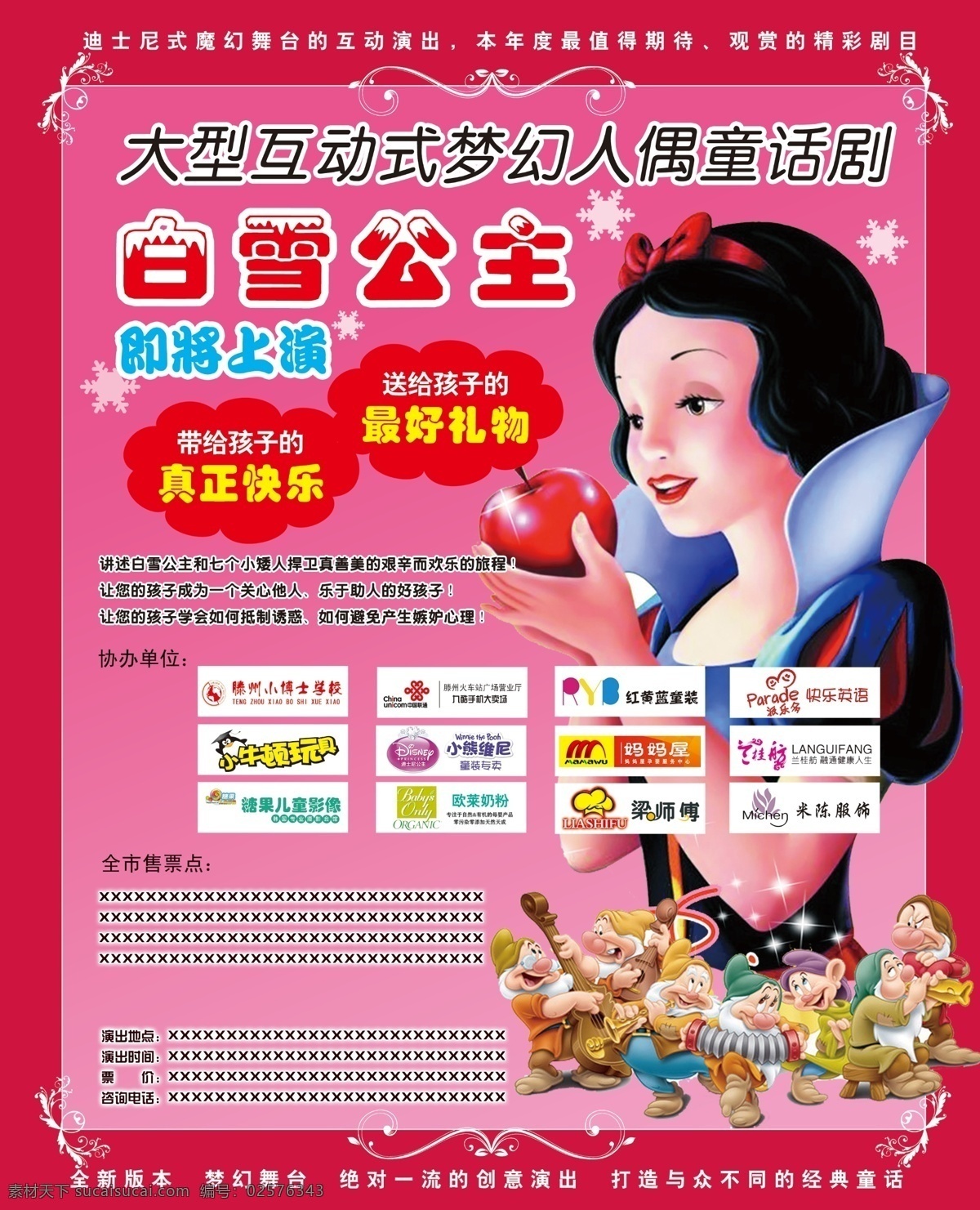 白雪公主 大型 互动 人偶 童话剧 梦幻 木偶剧 舞台剧 宣传单页 七个小矮人 毒苹果 公主 粉色 迪士尼 游泳馆 分层 源文件