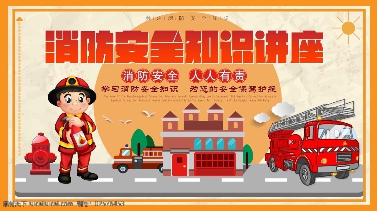 扁平 卡通 消防 安全 知识 讲座 展板 消防展板 消防安全知识 消防讲座展板 消防员 消防宣传 消防安全