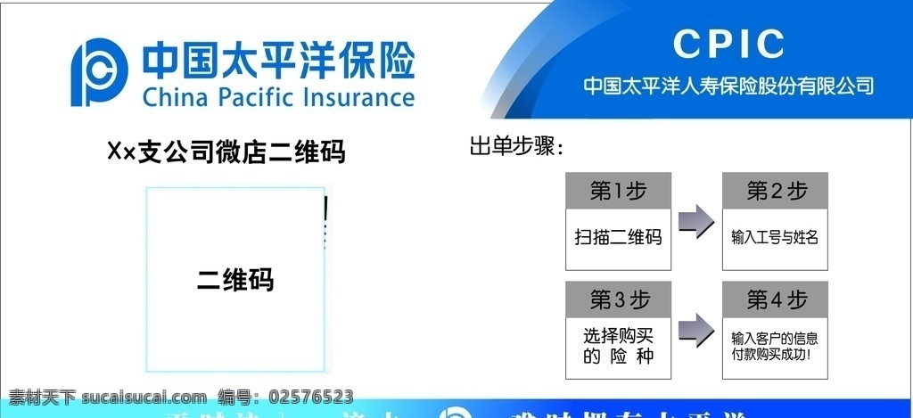 太平洋保险公司 二维码 台卡 太平洋保险 二维码台卡 蓝色 白色
