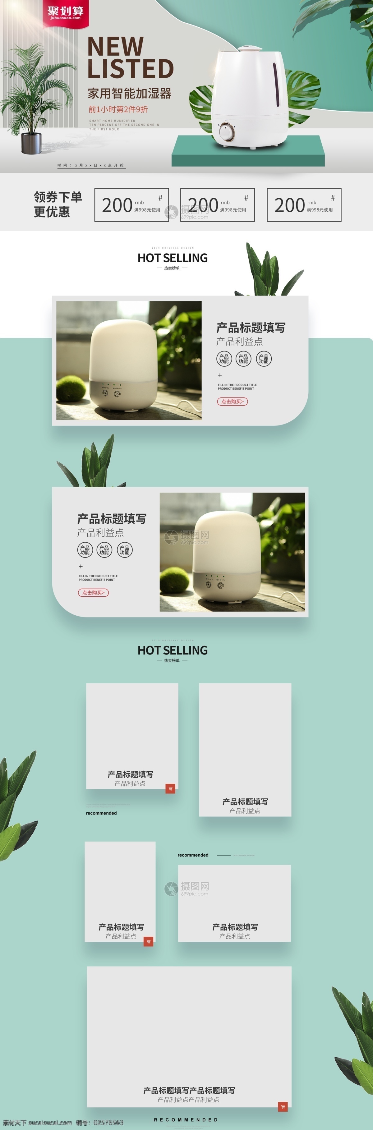 家用 智能 加湿器 促销 淘宝 首页 电器 电子产品 数码科技 水壶促销 聚划算 高端 电商首页 淘宝首页 天猫首页 电商 天猫