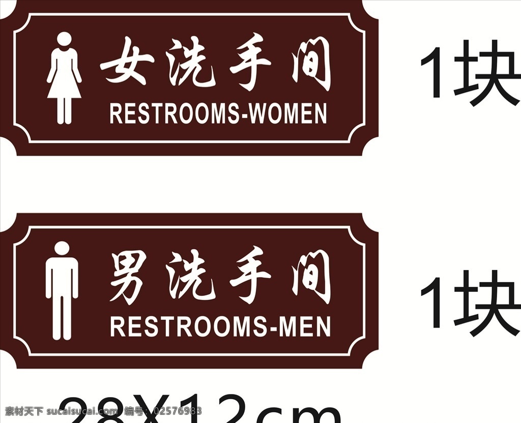 女洗手间 女男洗手间 洗手间 卫生间 科室牌 卡通男女 女卫生间 男卫生间 女厕所牌 男厕所牌 科室牌模板 门牌设计 科室牌设计