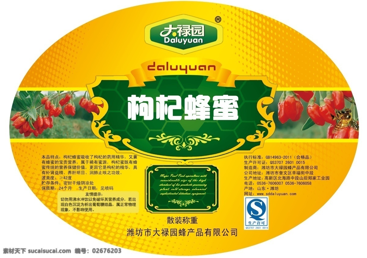 包装设计 标签 蜂蜜 蜂蜜标签 广告设计模板 蜜蜂 源文件 模板下载 大禄园 枸杞蜂蜜 psd源文件