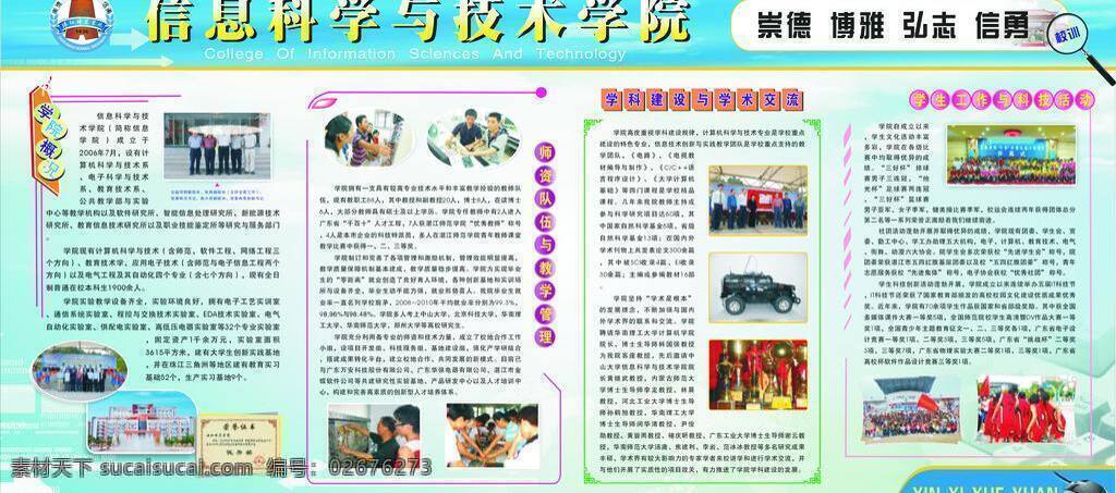 健盘 展板模板 信息 科学 技术科学 学院概况 师资队伍 教学管理 学科建设 学术交流 学生工作 科技活动 箭头数字 湛江 师范学院 校徽 矢量 其他展板设计