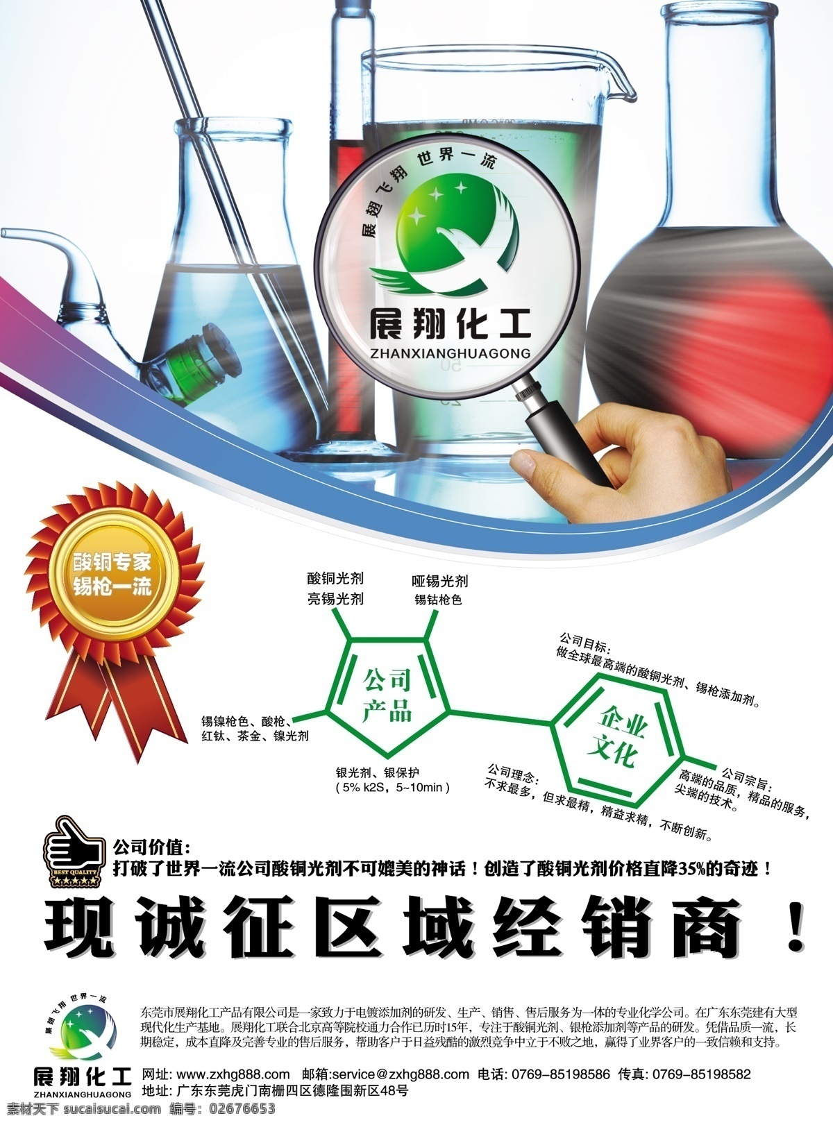 化工 放大镜 实验室 勋章 化工矢量素材 化工模板下载 分子式 实验器皿 矢量 其他海报设计