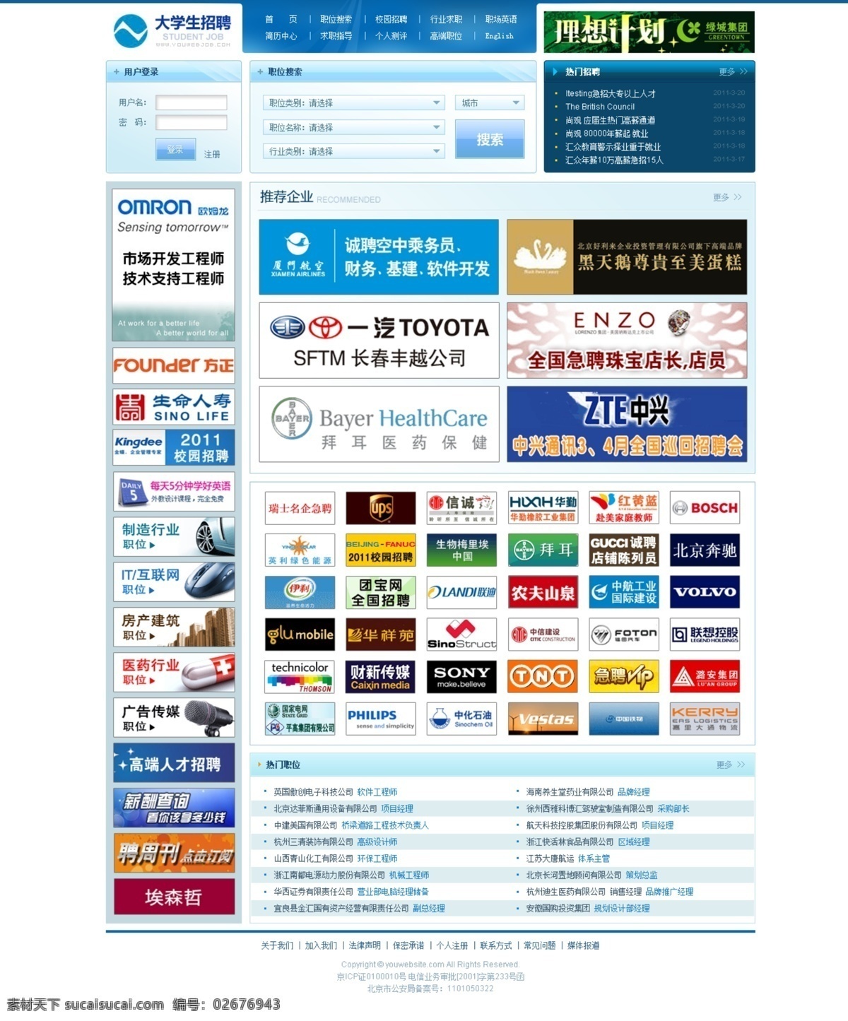 大学生 招聘网 首页 稿 网页模板 中文模版 大学生招聘网 大学生招聘 网页素材