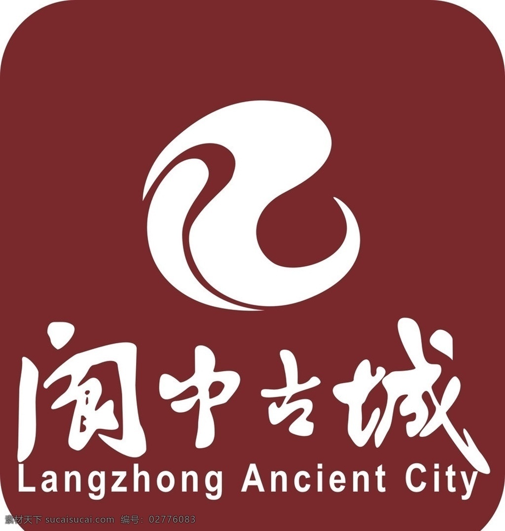阆中 古城 logo 矢量 企业 标志 标识标志图标