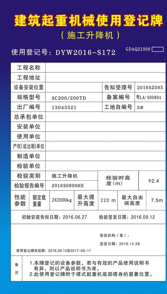 施工升降机牌 管理制度 工程图 工程规章制度 施工组织架构 制度牌 文明施工牌 安全文明 进入工地 请戴安全帽 安全消防牌