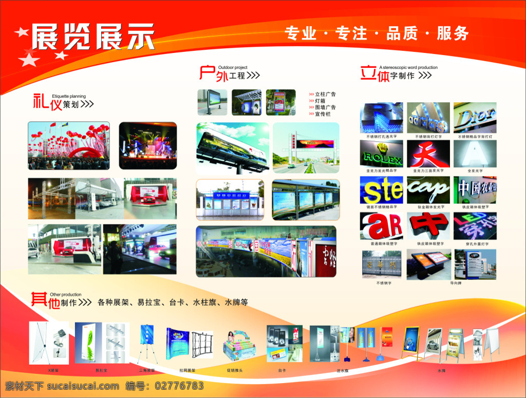 广告展板 广告公司 展板 广告公司展板 户外广告 礼仪 水牌 展览展示 不锈钢立体字 广告材料