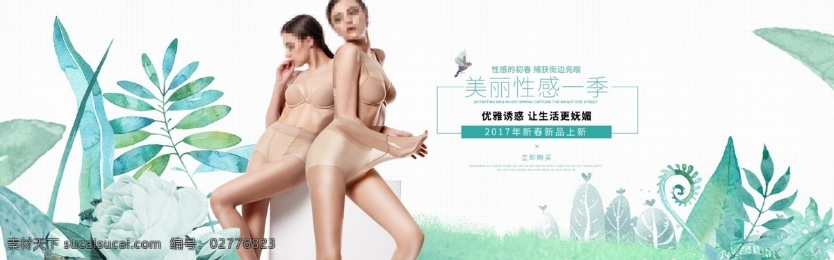 春季丝袜海报 天猫 春季 丝袜 海报 性感 迷人 内衣 文案 春天 背景 手绘 花草 促销 绿色