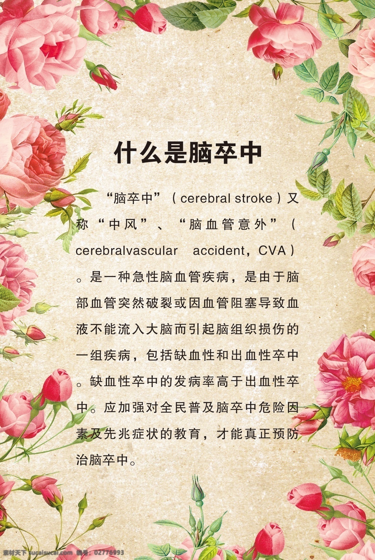 什么是脑卒中 脑卒中 老年 健康 展板 欧式 花边 边框 分层