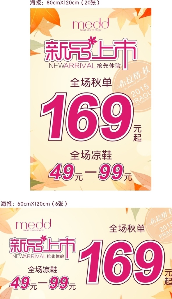 秋季海报 新品上市 秋季上新 秋季新品上市 产品上新