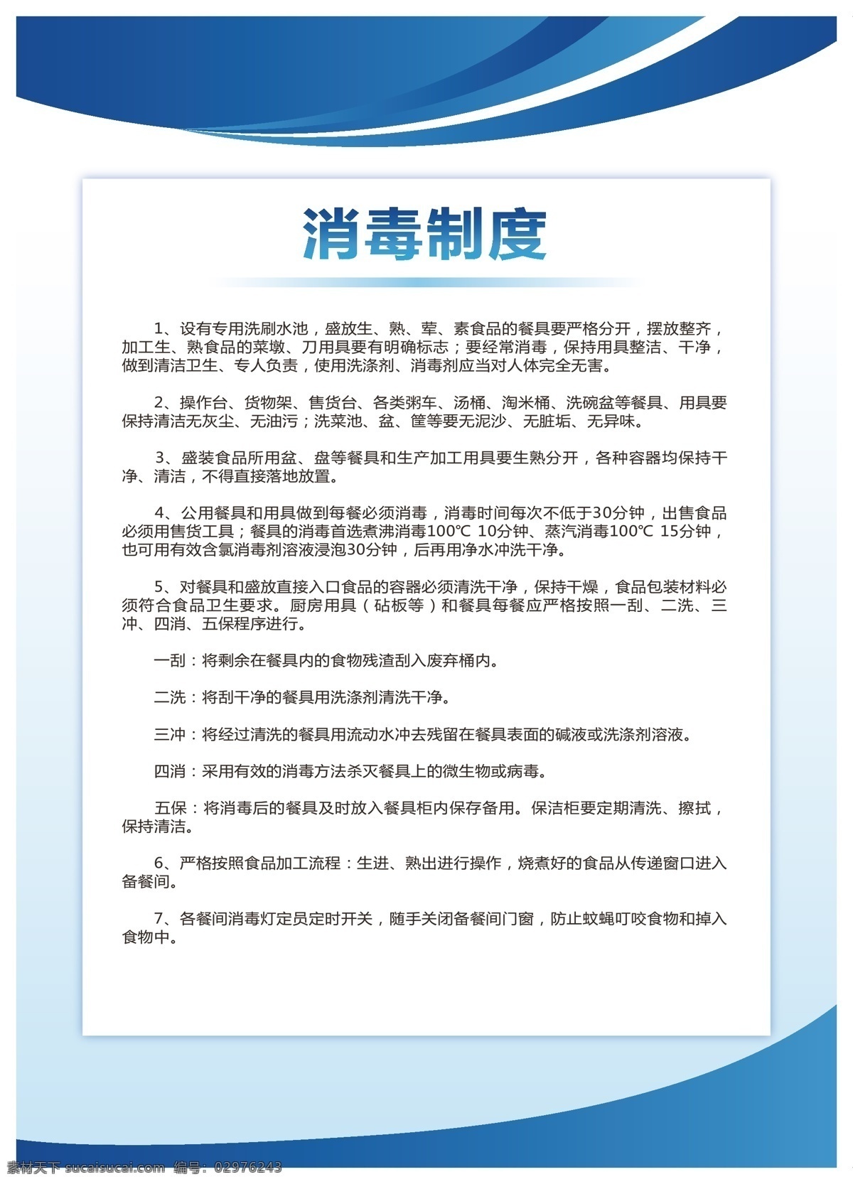 后厨制度 厨房制度 餐饮制度 员工制度 消毒制度 制度kt版
