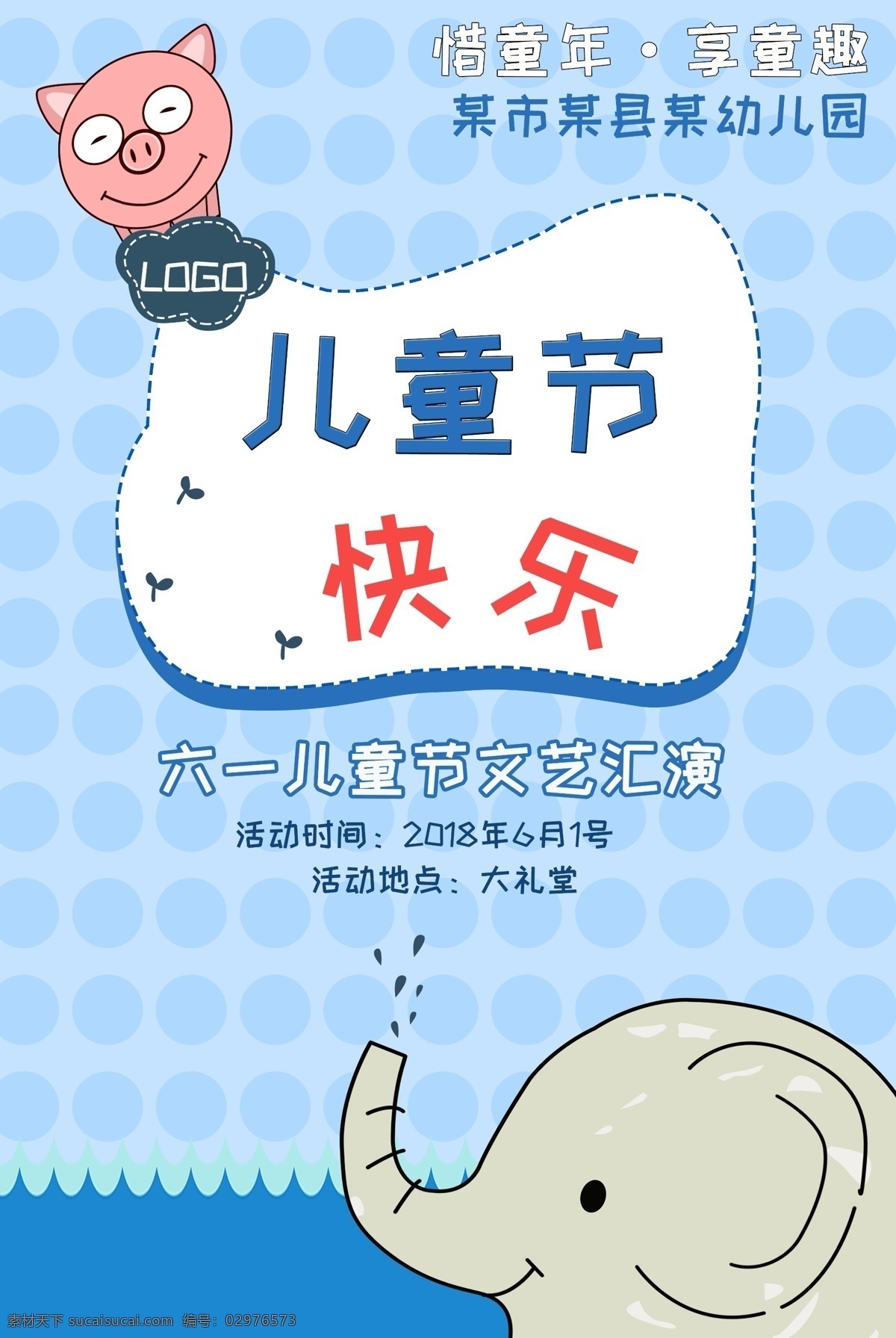 六一儿童节 六一促销 儿童节快乐 61 快乐童年 儿童节促销 国际儿童节 儿童节展架 儿童节单页 儿童节吊旗 儿童节传单 儿童节海报 儿童节布置 儿童节宣传 超市儿童节 六一海报 六一吊旗 六一展架 儿童节背景 儿童节素材 六一素材 迎六一儿童节 庆六一儿童节 祝六一儿童节 展板模板