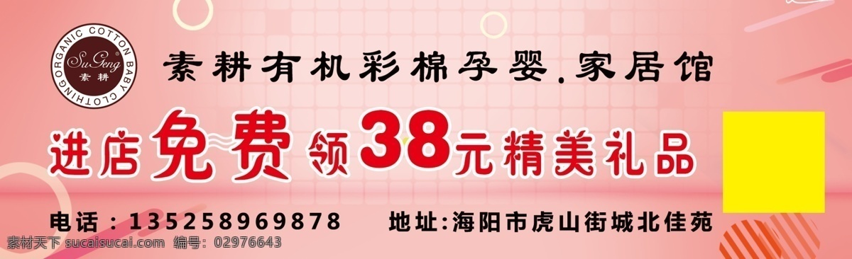 素耕优惠 优惠券 素耕 有机 清新 温馨 少女 花瓣 春天 婴儿 母婴 孕婴 儿童 彩棉 家居 分层