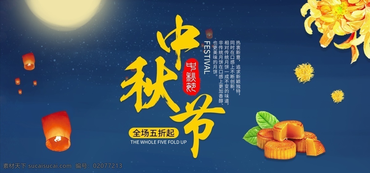 电商 海报 中国 风 简约 中秋节 月饼 月亮 菊花 中秋海报 中国风 中秋 月饼海报 孔明灯