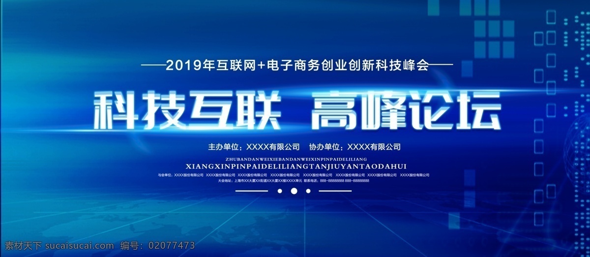 科技高峰论坛 地球背景 蓝色背景 互联网 海报 展架 通信 企业文化 主视觉 kv 晚宴 年会 大数据 科技感 地球 城市剪影 未来科技 互联网led 舞台背景 互联网时代 互联网加科技 高峰论坛 互联网连线 光线 炫酷背景 线条 现代 科技 射线 阳光 活动背景 电商背景