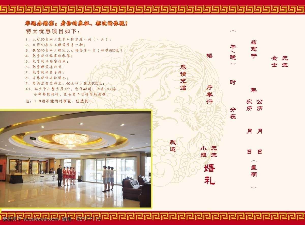 请柬 酒店 婚宴 红色 祥云 心形 请帖设计 广告设计模板 源文件 白色