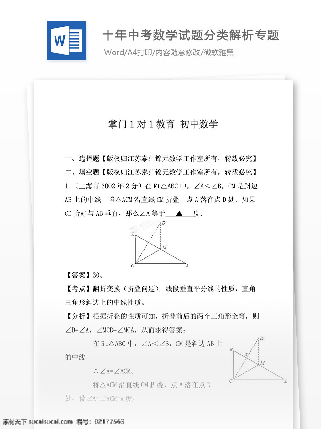 十 年 中考 数学试题 分类 解析 专题 图形 变换 考题解析 重点难点 课后补习 补习资料 考试辅导