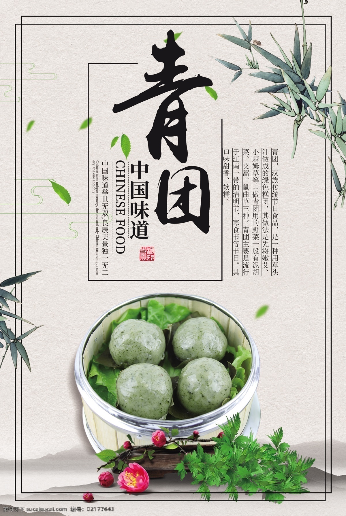 中国 风 青团 美食 促销 宣传海报 广告 模板 背景 青团寒食 寒食节 寒食节海报 青团海报 青团广告 寒食节日 青团素材 寒食节广告 青团海报设计 青团美食 传统美食 冷食 竹子 美食中国 中国美食