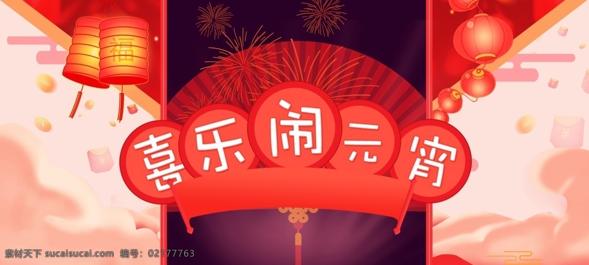 元宵节 红黄色 中国 风 电商 促销 banner 灯笼 中国风 元宵