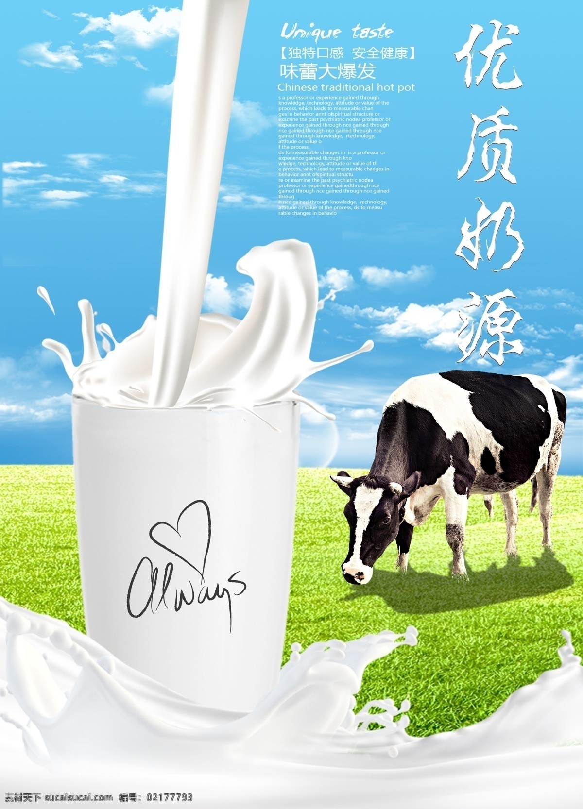 酸奶海报 海报 酸奶 牛奶 奶牛 分层