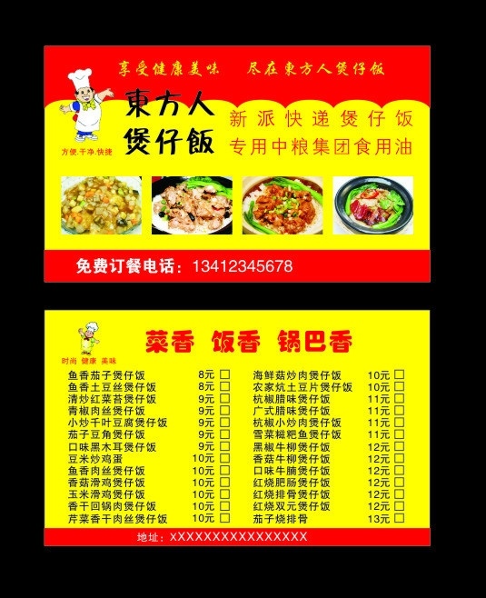 煲仔饭 卡片 外卖单 东方人 源文件 名片卡片 矢量