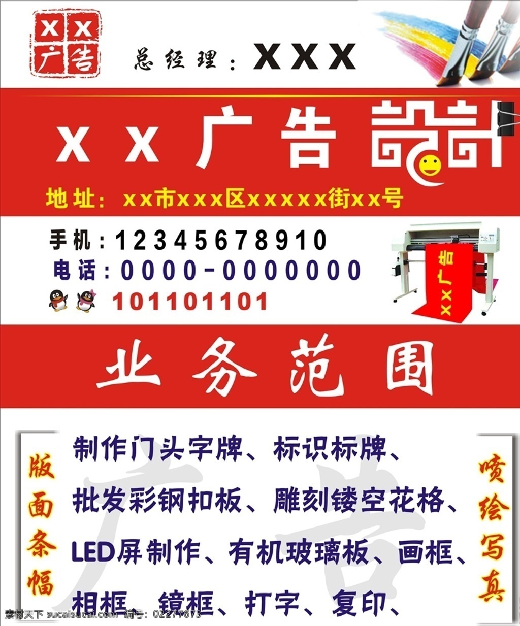 广告名片 广告 名片 门头 条幅 相框