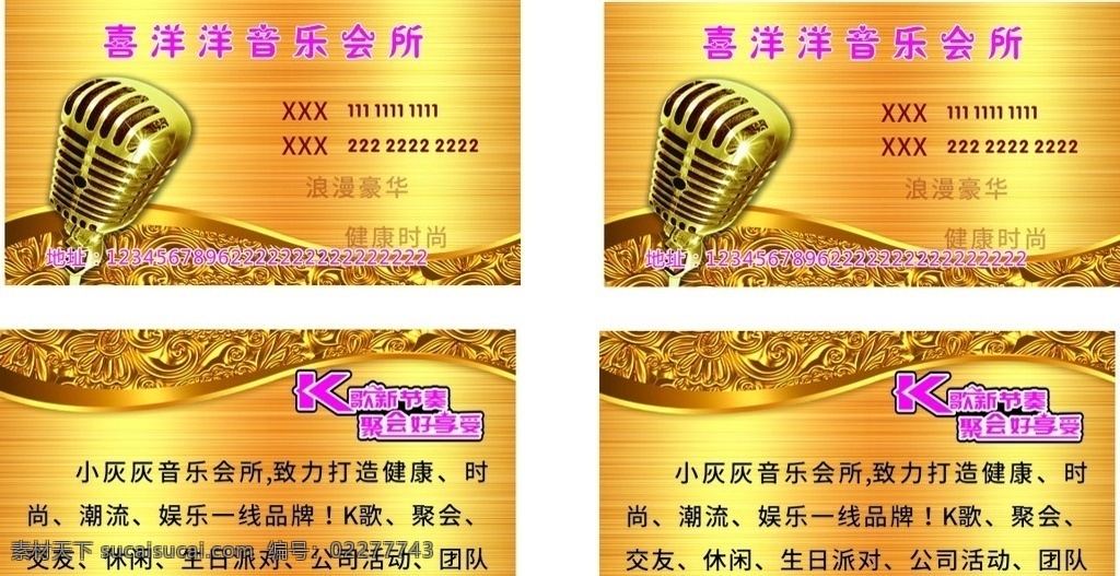 金色高档名片 喜洋洋 音乐会所 x4 名片 金色 名字电话 名片卡片