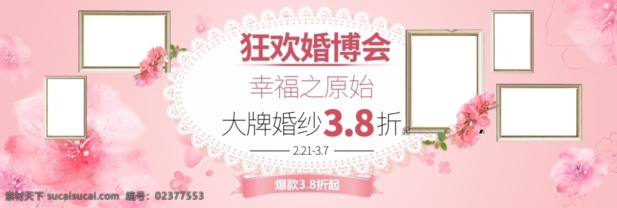 粉色 珠宝首饰 婚纱 节日 狂欢 海报 天猫 淘宝 banner 模板 婚 博 会 珠宝 首饰 婚博会 源文件 淘宝元素 淘宝海报 天猫全屏海报 电商 入口图