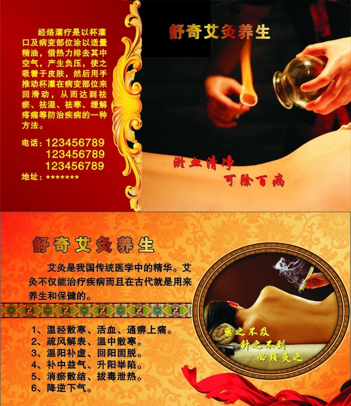 艾灸名片 艾灸 美容 保健 时尚保养 龙 花纹 纹样 古典 展板 红色背景 中国风 飘带 罗马纹 拔罐 名片卡片 矢量