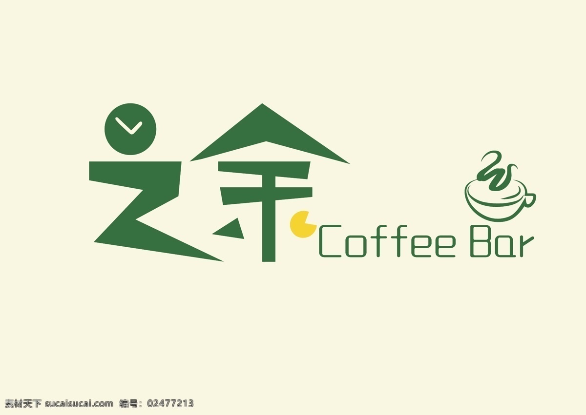 咖啡吧 logo2 之余字体设计 logo 深绿色字体 米白色背景 休闲可爱风格