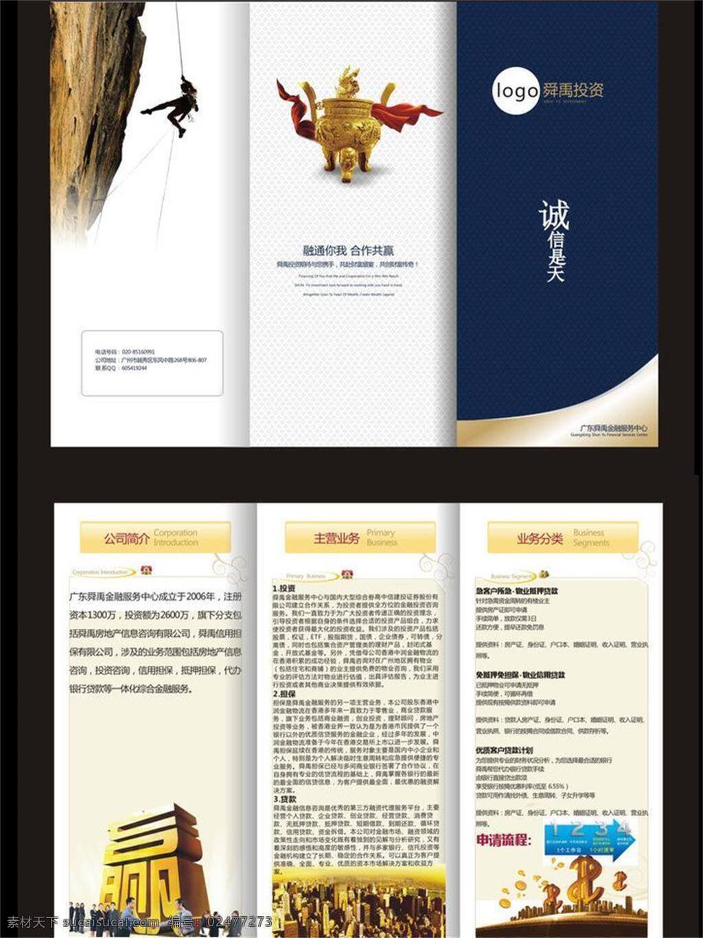 投资折页图片 画册设计 折页设计