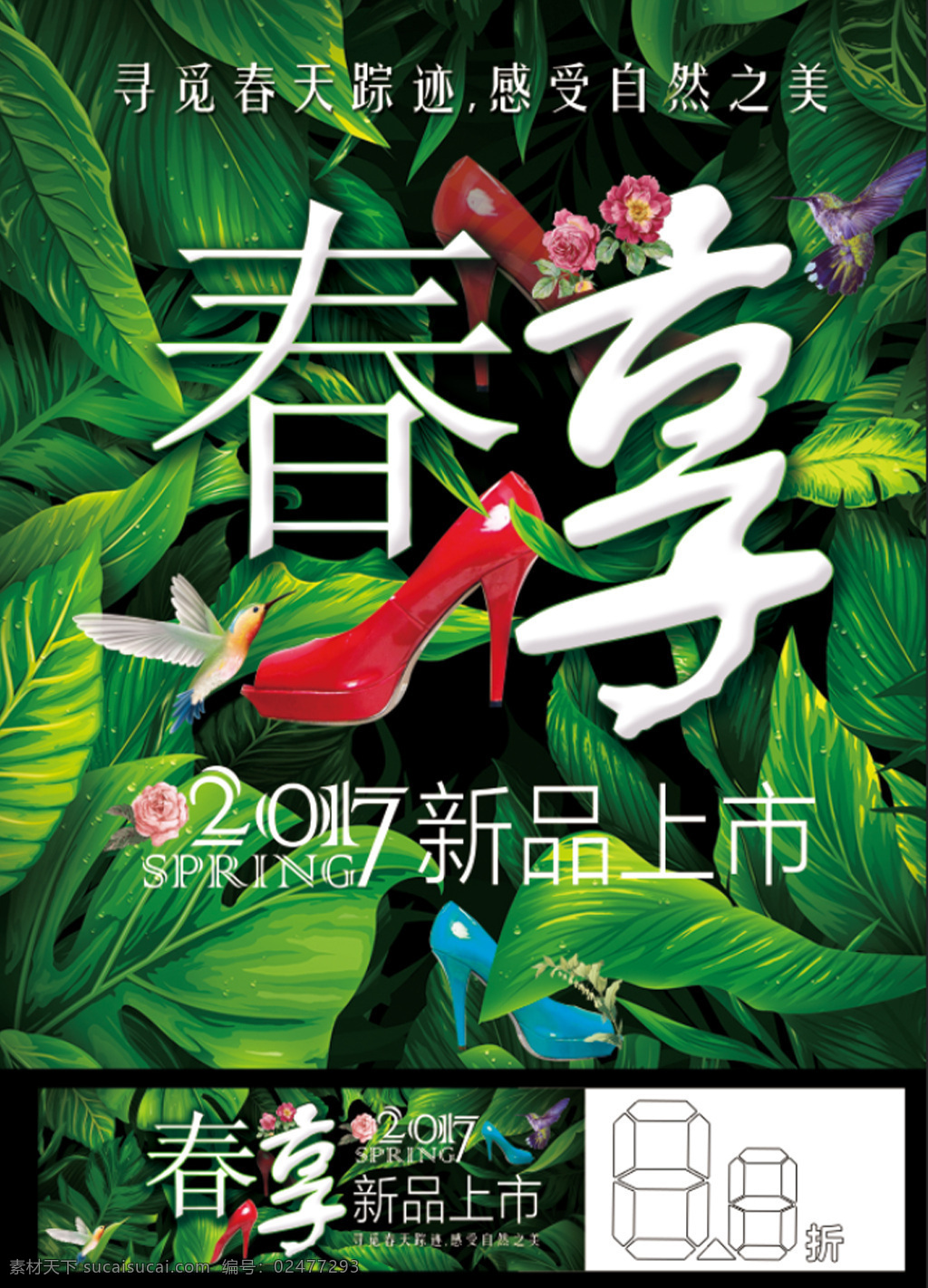 春享新品 春季促销海报 春季大促销 春季促销 春季活动 春季特惠 春季新款 春暖花开 春天 春天促销 春天广告