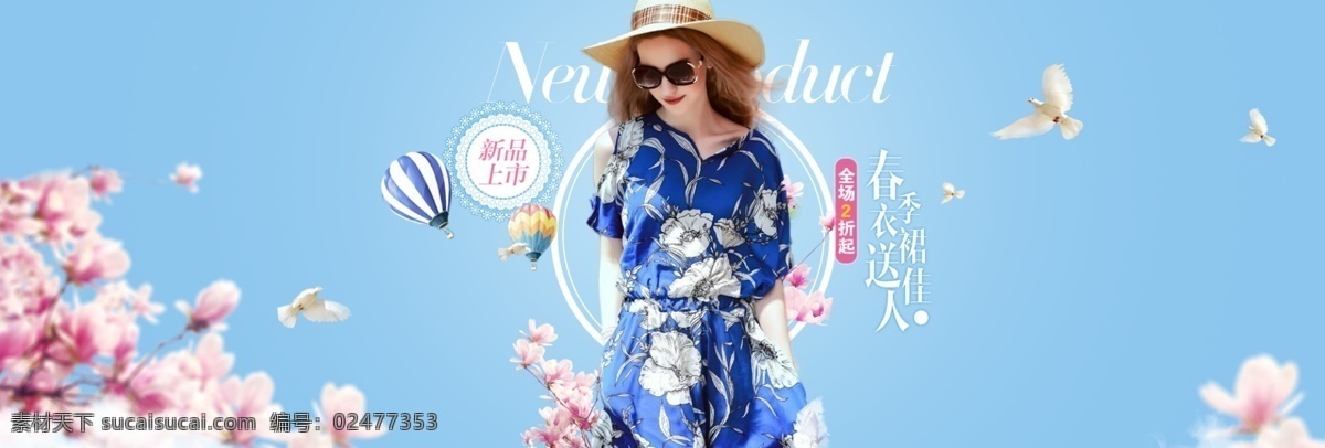 天猫 女装 海报 尊贵 时尚 前卫 图 紫色尊贵 时尚前卫 女装促销 女装海报 女装模板 休闲女装 海报女装 唯美浪漫 低调奢华 魅力 花瓣印花 春夏新品 淘宝界面设计 banner 轮 播 淘宝全屏海报 淘宝促销海报 淘宝海报 淘宝海报素材 店铺海报 店铺促销 淘宝素材 淘宝下载 淘宝 psd格式 精美电商广告 广告 青色 天蓝色