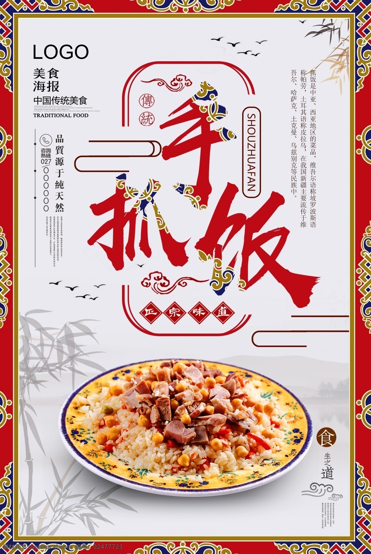新疆 手 抓饭 海报 新疆手抓饭 手抓饭海报 手扒饭广告 手抓饭灯箱 手抓饭展板 手抓饭单页 手抓饭美食 新疆美食 新疆小吃 蛋炒饭 炒蛋 新疆特产 新疆特色美食 新疆火烧 新疆旅游 新疆印象 新疆干果 新疆面条 新疆风味 馕 清炖羊肉 油塔子 熏马肉 拉条子 吐鲁番小吃 吐鲁番美食 面点