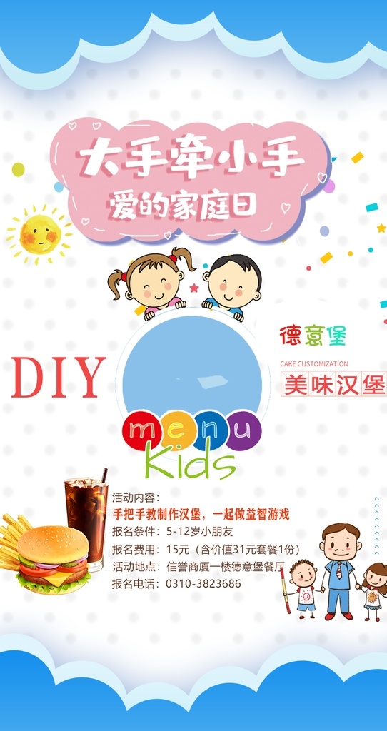 家庭日宣传 汉堡海报 展架促销 活动特价 套餐 披萨炸鸡 买一送一 德意堡 灯箱片 宣传页 柜台贴 墙贴 超值套餐 展架 家庭日 汉堡 店 活动 海报