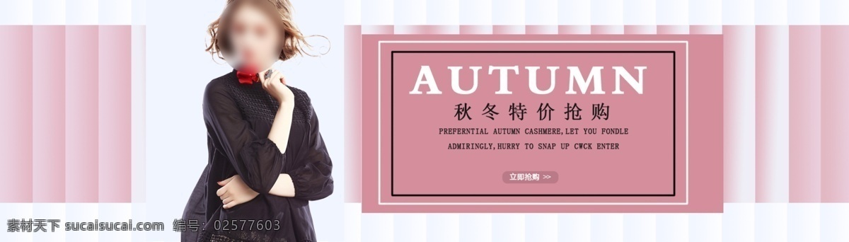 电商 淘宝 秋冬 女装 服饰 首页 模板 服饰海报 女装海报 秋季新品海报