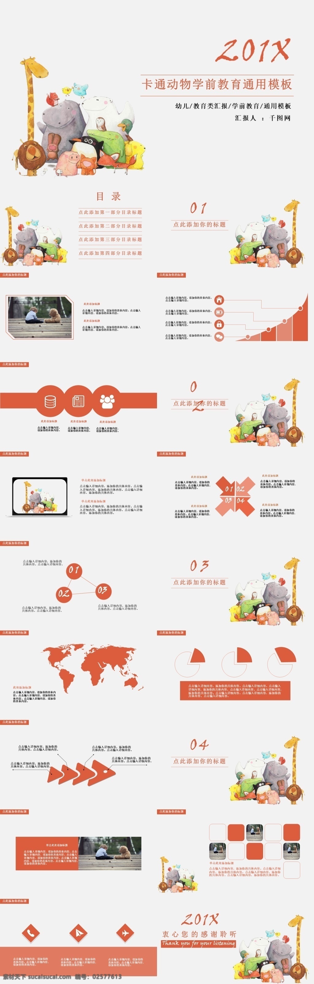 彩色 卡通 可爱 教育 通用 模板 公开课课件 汇报课 教学设计 卡通ppt 可爱ppt 课堂教学 培训 示范课 说课 说课课件