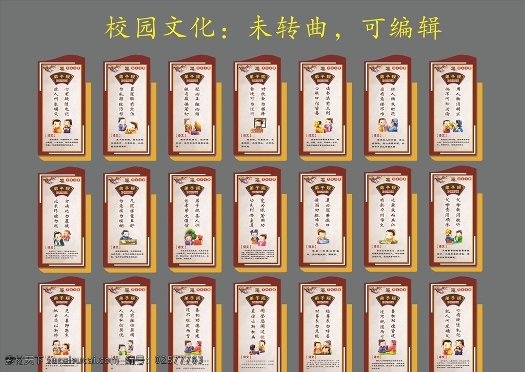 校园文化 现代 复古 弟子规 可编辑 文化艺术 传统文化