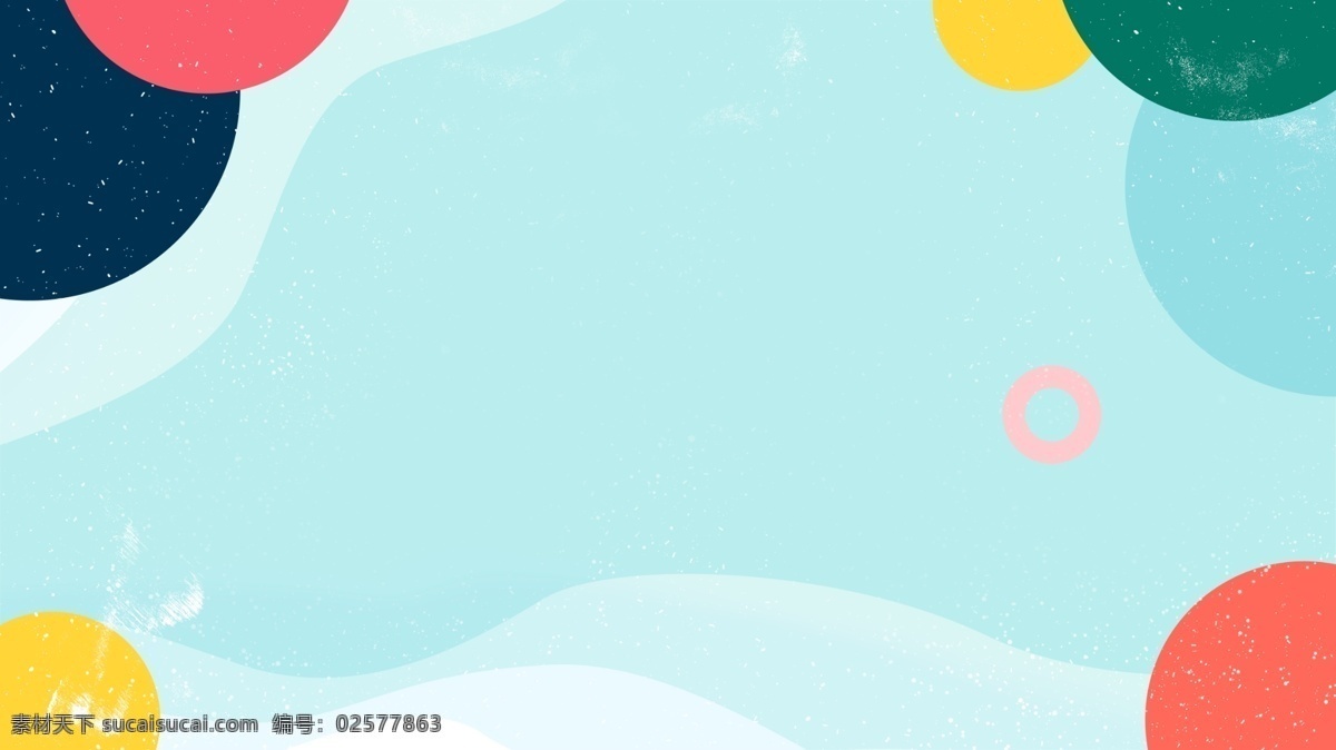 多彩 圆圈 banner 背景 海报背景 背景素材 创意背景 卡通素材 多彩背景 彩色 背景素材下载 手绘背景 手绘
