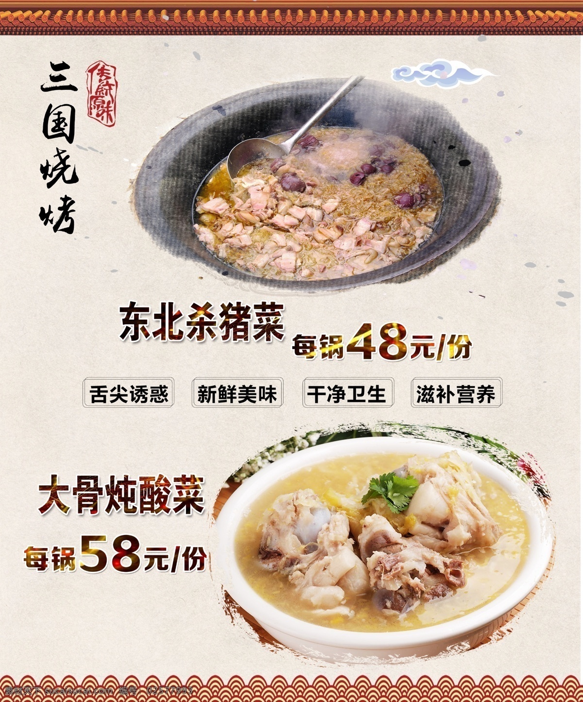 东北 杀 猪 菜 杀猪菜 炖酸菜 干净 新鲜 分层
