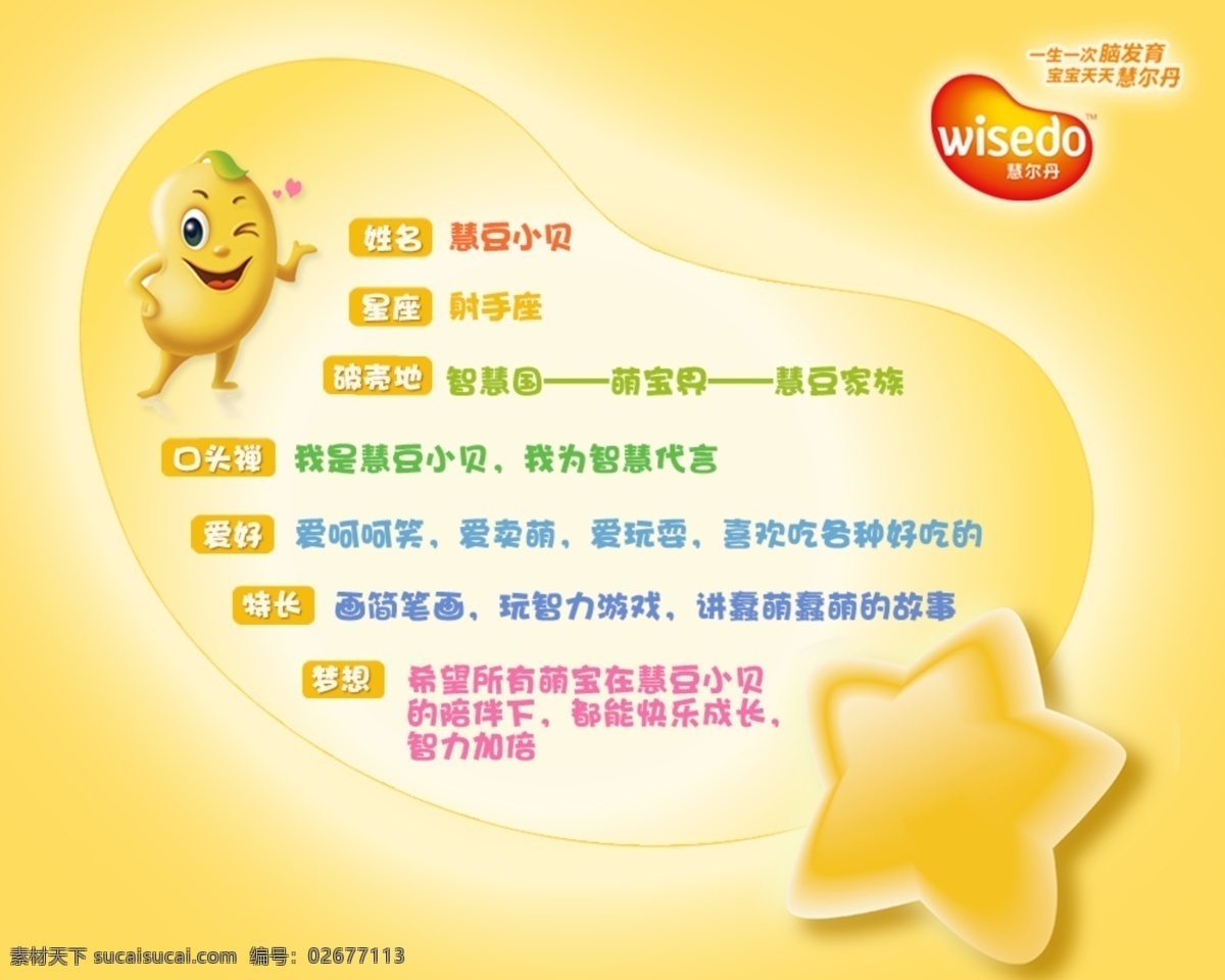 慧豆id卡 宝宝 儿童 妈妈 名片 母婴 淘宝 天猫 星星 婴幼儿 慧尔丹 dha 脑发育 膳食伴侣 慧豆 一生 次 脑 发育 天天 原创设计 原创淘宝设计