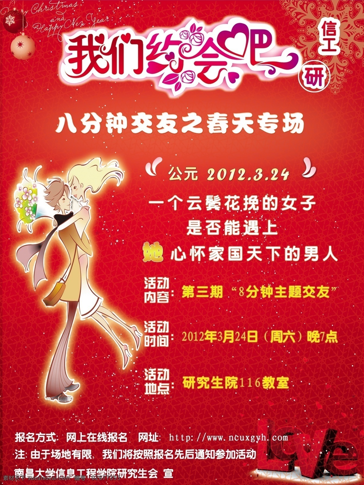 love 广告设计模板 红色背景 卡通 卡通情人 南昌大学 情人 我们约会吧 情人节 八分钟约会 约会专题 约会吧 春天专题 拥抱 源文件 节日素材 情人节七夕