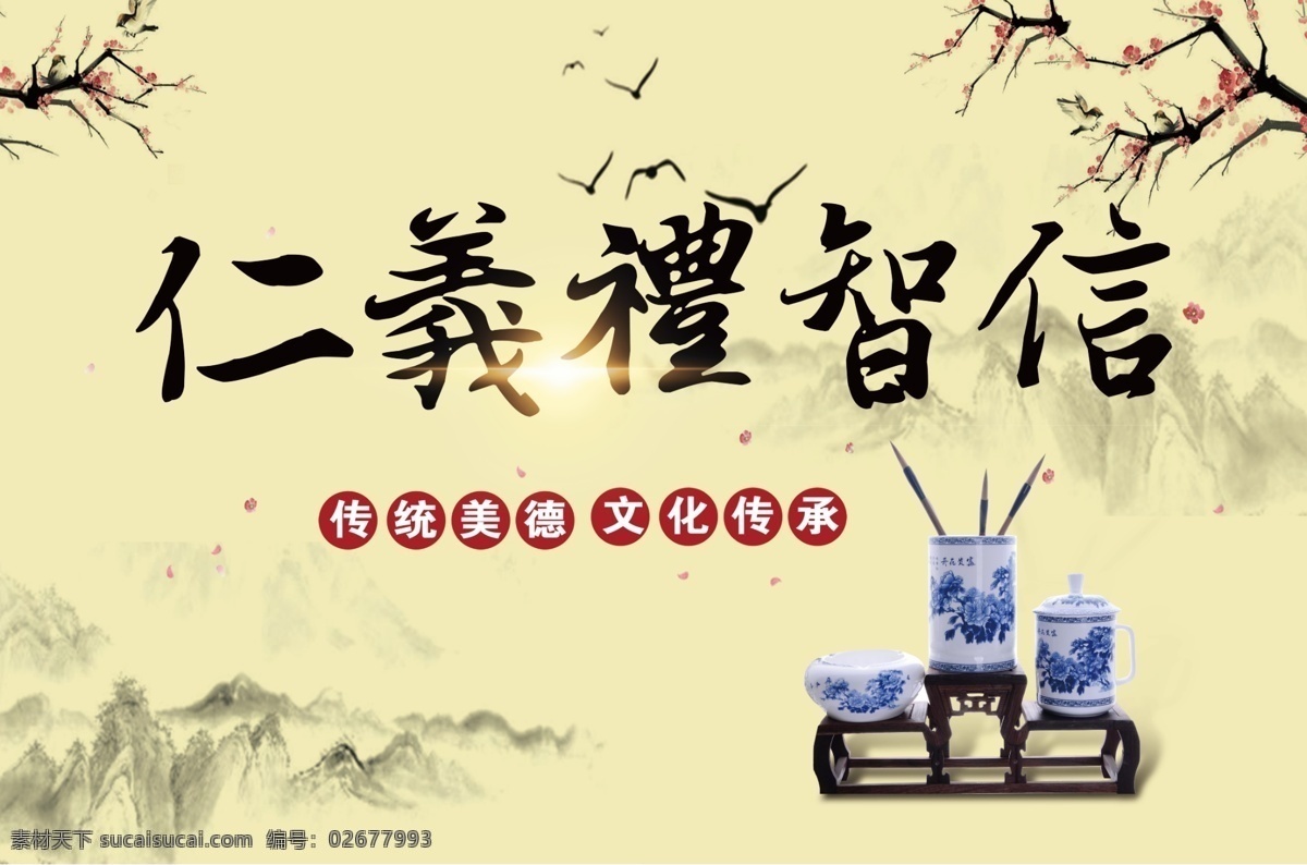 仁义 礼 智信 仁义礼智信 传统美德 讲文明 树新风 文化传承 动漫动画 动漫人物