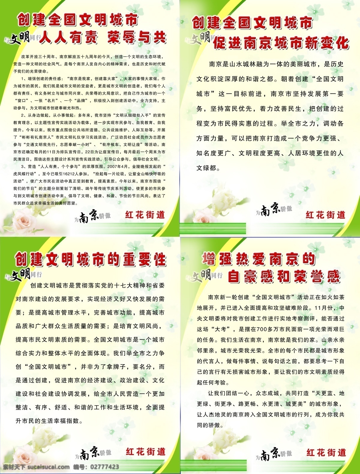 创建文明城市 南京 文明 展板 展板模板 海报底图 海报 广告设计模板 源文件 分层素材